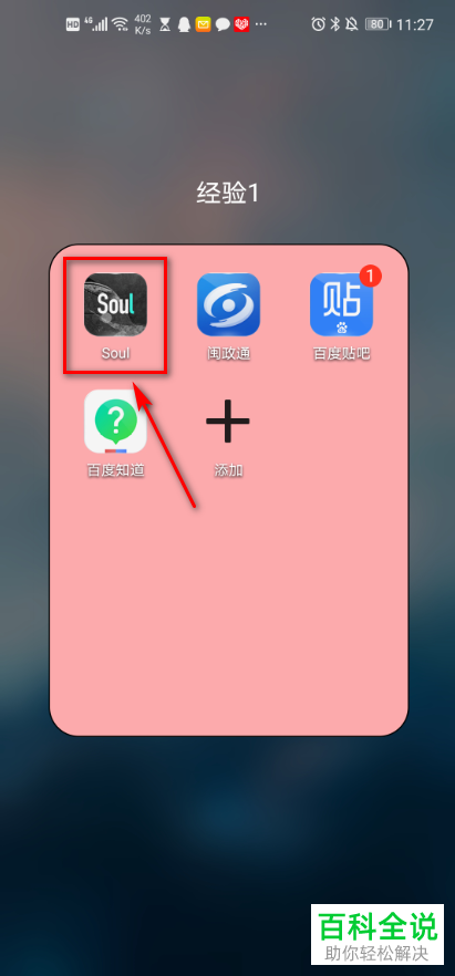 如何在soul APP中和好友掷骰子