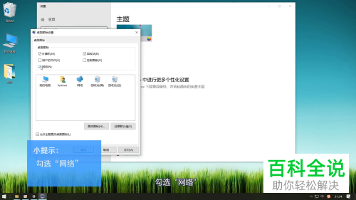 如何在电脑桌面显示网络图标