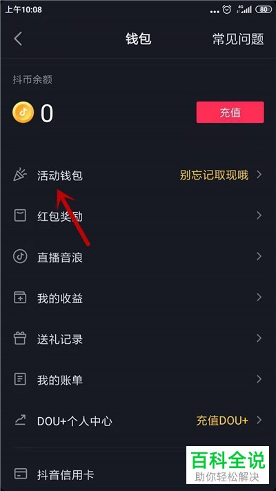 如何在抖音中提现红包雨获得的红包