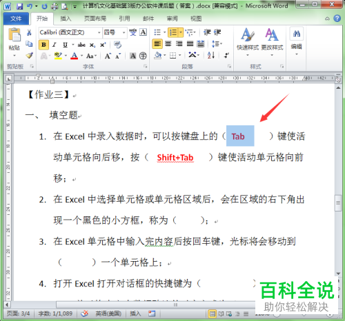 如何在Word中设置不显示试题中的答案？