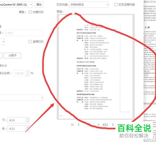 如何在PDF文件中选择双面打印其中的几页