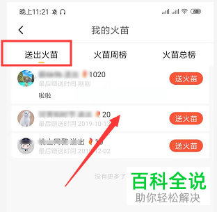 如何在火山小视频APP上给喜欢的视频送火苗