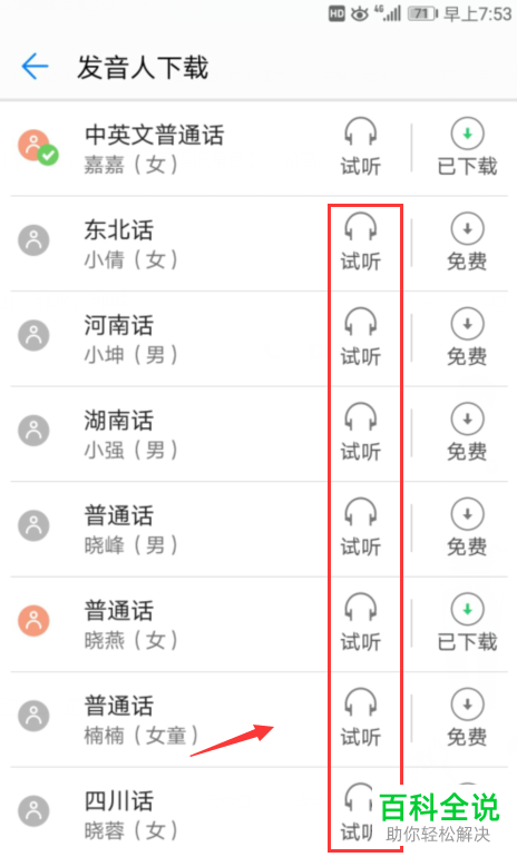 如何在华为语音助手中对语音播报声音进行修改？