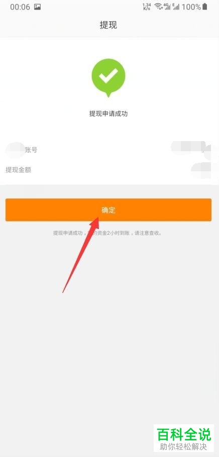 如何在手机微博中进行余额提现？
