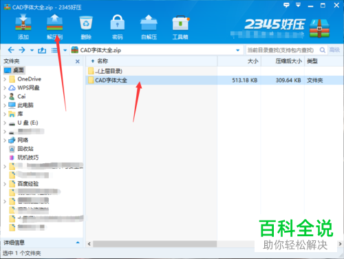 如何在电脑中安装CAD的字体