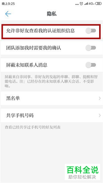 如何在学习强国APP向非好友隐藏自己的组织认证信息