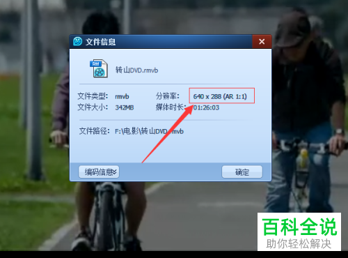 如何在电脑上查看视频文件的分辨率？
