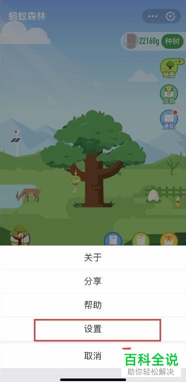 如何在蚂蚁森林中设置收取能量的提醒？