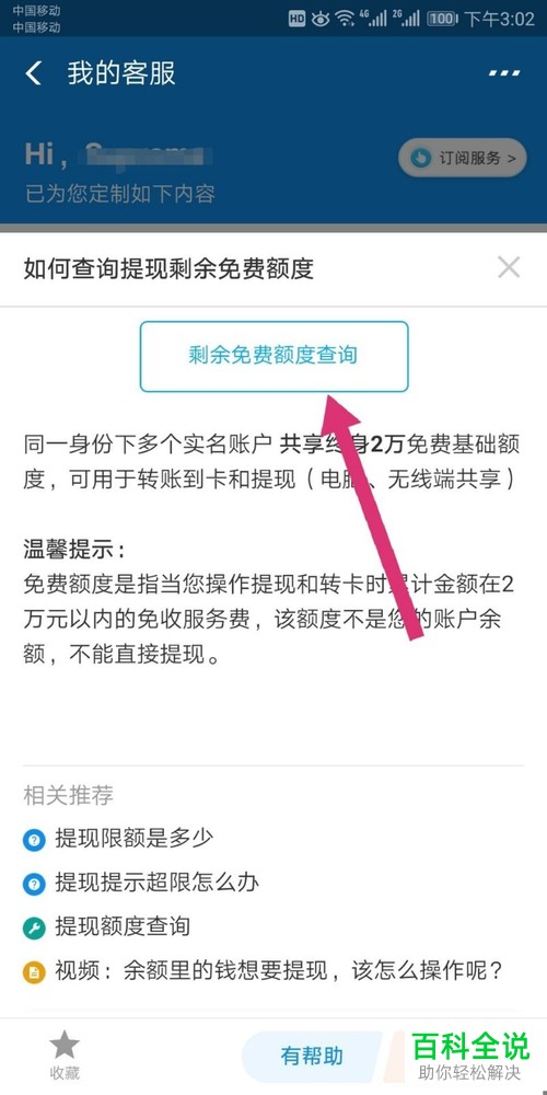 如何在支付宝中查看剩余的免费提现额度