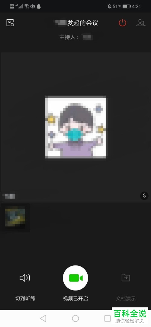 如何在企业微信中将会议发起