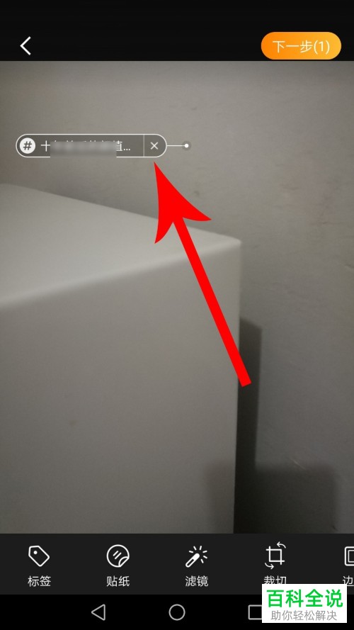 如何在微博中更换标签的方向或位置或者删除标签