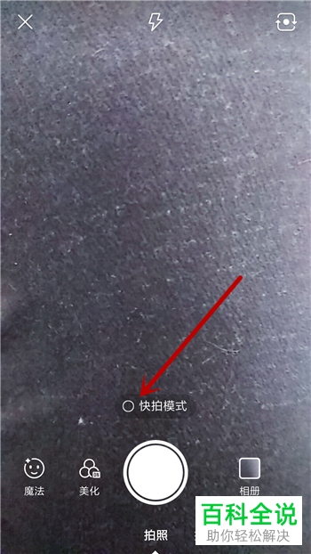 如何在快手中使用拍照功能制作照片电影？