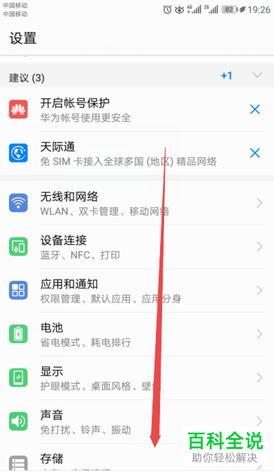 如何在华为手机中将小屏模式关闭？