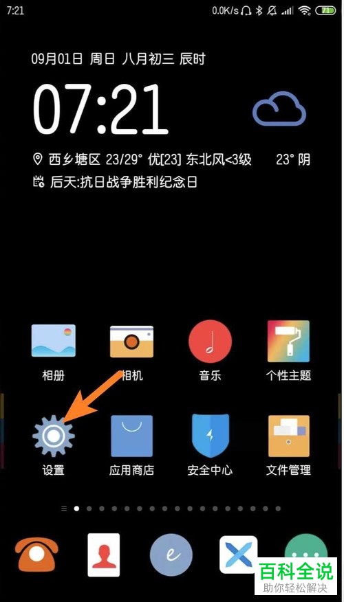 如何在小米手机中设置电话国家码