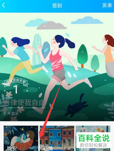 如何在手机QQ群中发布签到