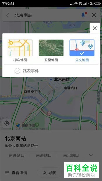 如何在高德地图app中设置公交地图模式？