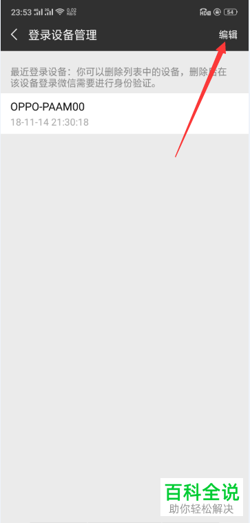 如何在微信上管理微信登录过的设备