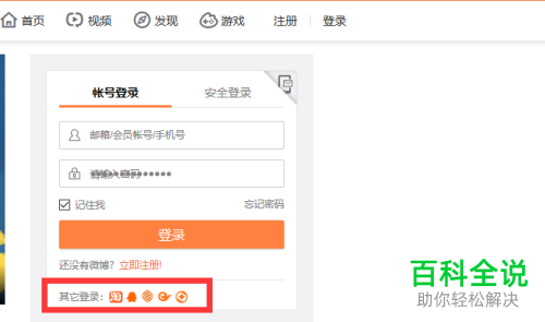 如何在电脑中登录新浪微博网页版