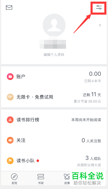 如何在微信读书APP中清理缓存