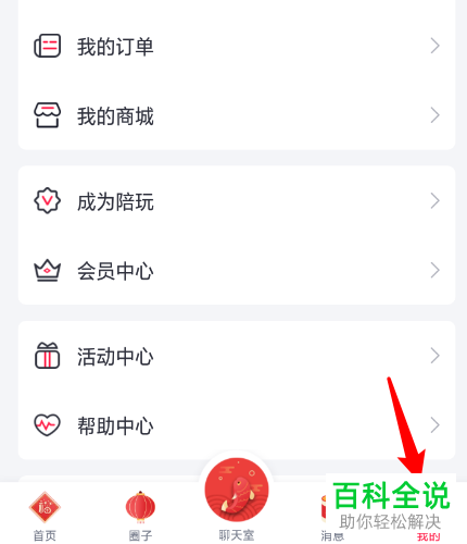 如何在伙玩APP中修改关键词