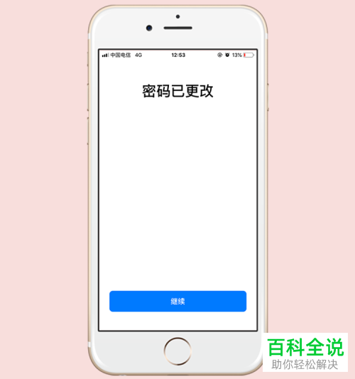 如何在App Store更改Apple ID密码