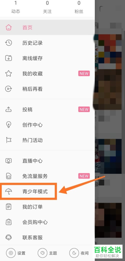 如何在哔哩哔哩APP设置青少年模式