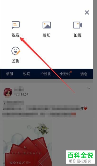如何在tim手机版中发布说说/动态？