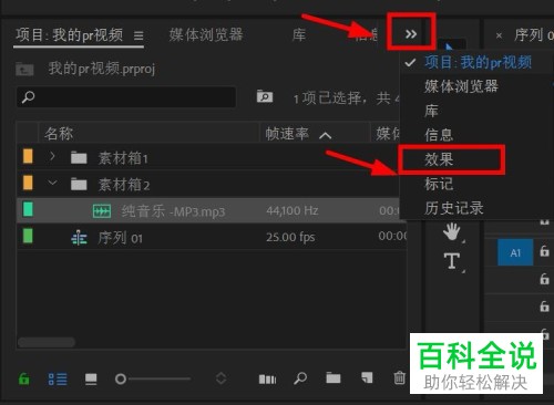 如何在PR软件中给视频设置棋盘的过渡效果
