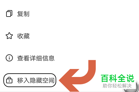 如何在手机端百度网盘中将文件转移到隐藏空间中？