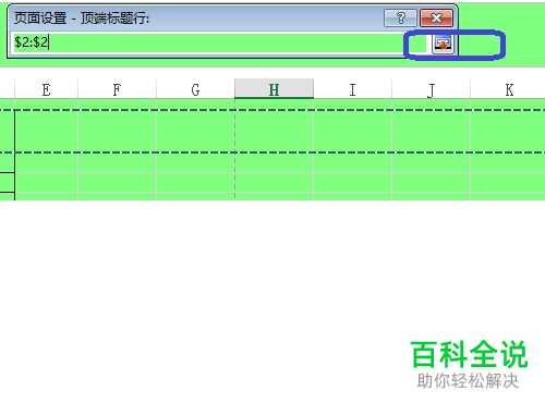 如何在电脑EXCEL中设置每页都能打印标题