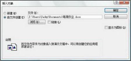 如何在在PowerPoint 2007 中插入Word表格