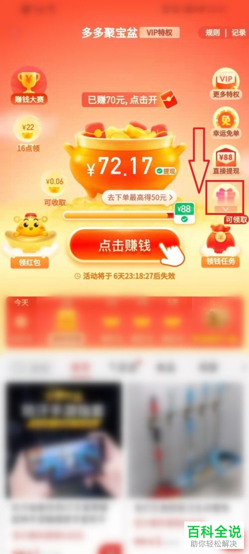 如何在拼多多抽取免单礼包