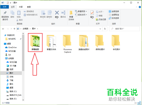 如何找到win10中的屏幕截图