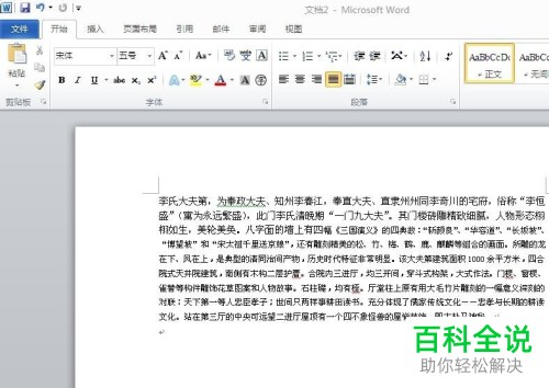如何在Word文档中插入图片并移动位置