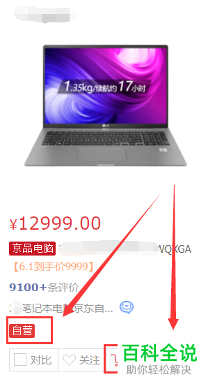 如何在京东官网上购买电脑