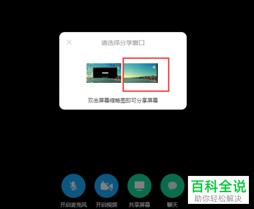 如何在电脑版有道云会议中打开或者退出共享屏幕