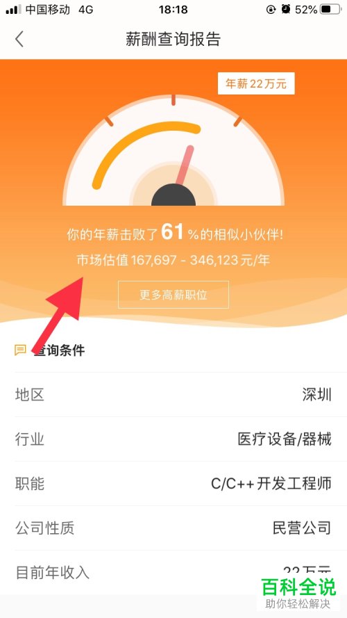 如何在前程无忧上查询薪酬的竞争力