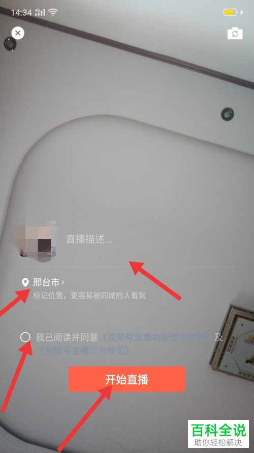 如何在微信的视频号中开直播