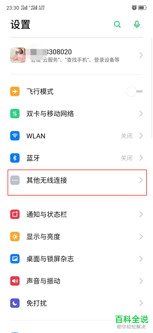 如何在oppo手机中设置WLAN热点