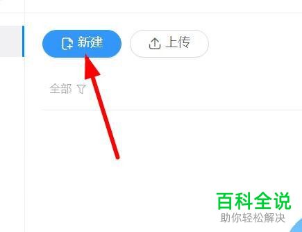 如何在电脑版钉钉中创建新的表格