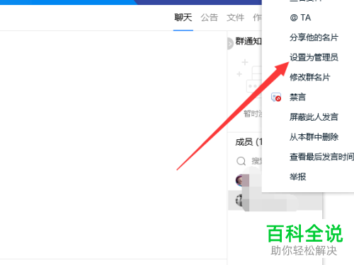 如何在电脑设置QQ群管理员