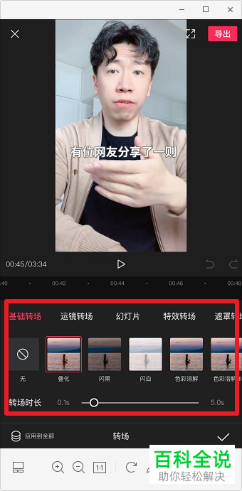如何在剪映APP中将两个或多个视频进行自然衔接