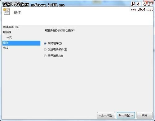 如何智能化操作让Win7 按时自动执行任务(图文)