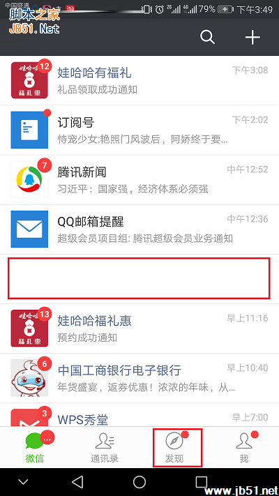 如何在微信中找到微信小程序？找到微信小程序的方法