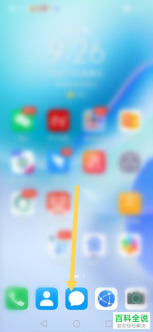 如何找到华为手机被拦截的短信