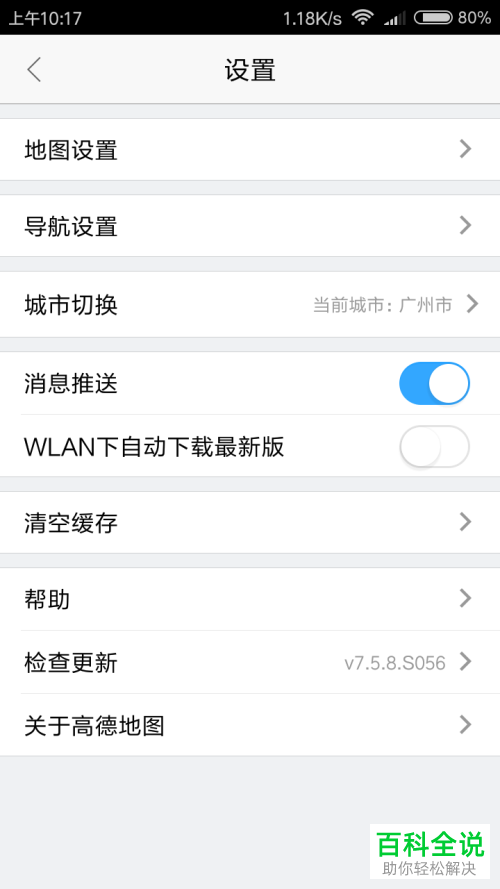 如何在高德地图APP中设置保持屏幕常亮