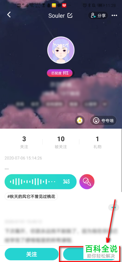 如何在soul APP中和好友掷骰子