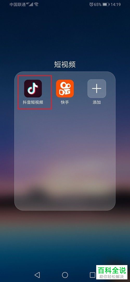 如何在抖音短视频APP中进行视频通话