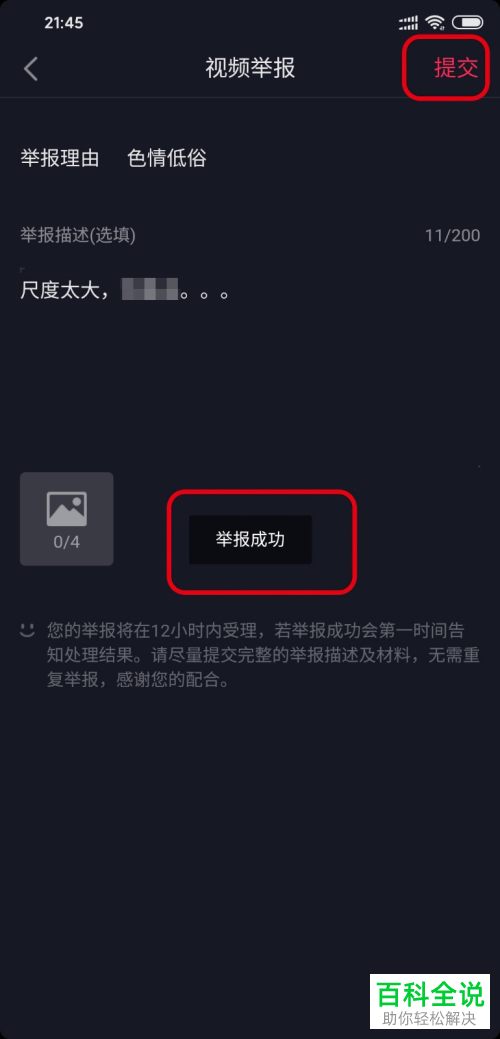 如何在手机版抖音中举报出现违规的视频