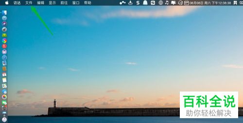 如何在MacBook苹果电脑的dock栏程序坞中增添下载